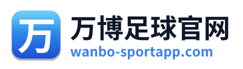 万博足球官网
